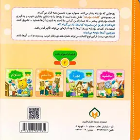کلمات مودبانه جلد سوم متاسفم